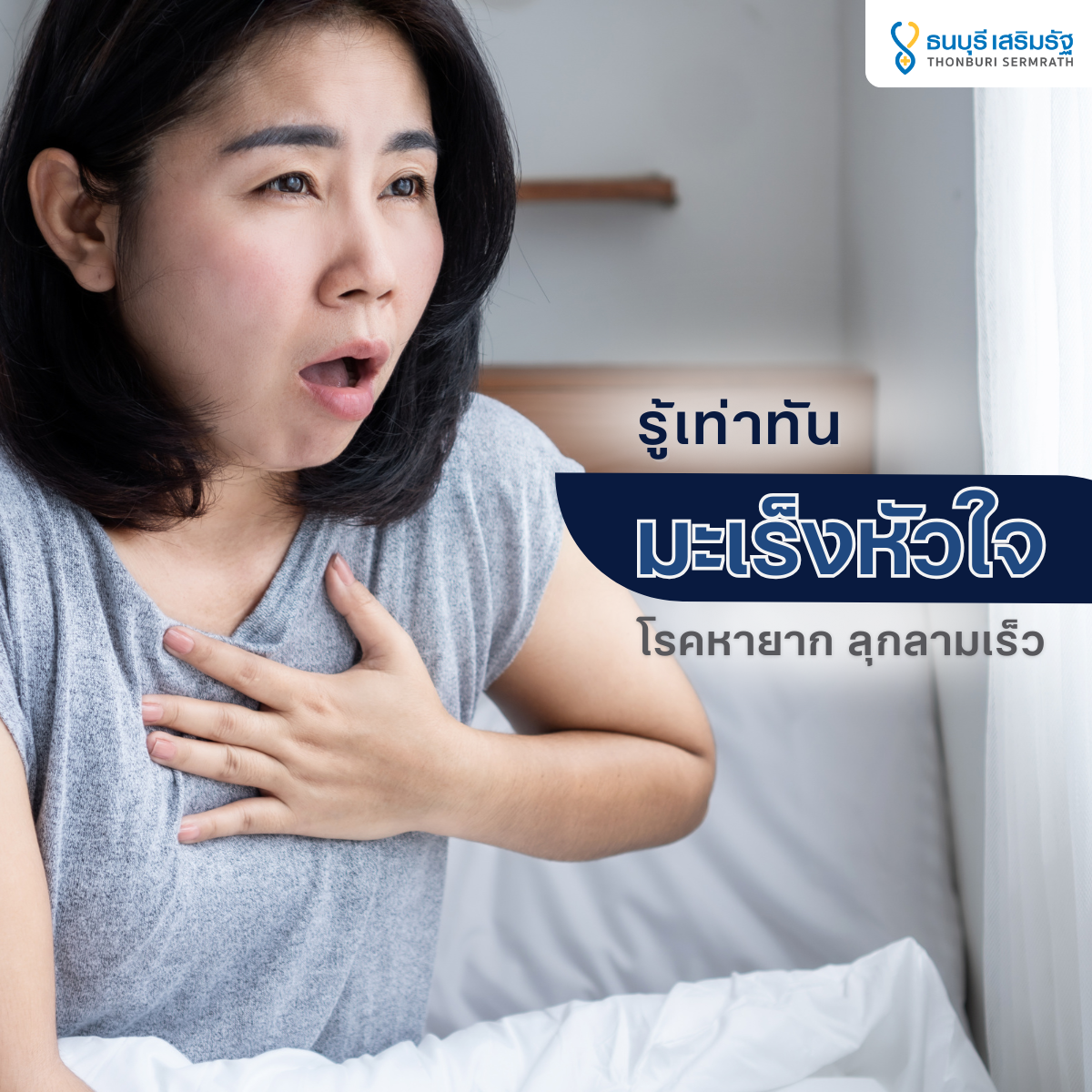 Cardiac Cancer