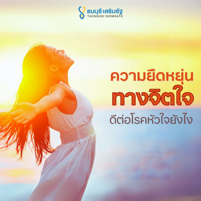 Psychological Resilience