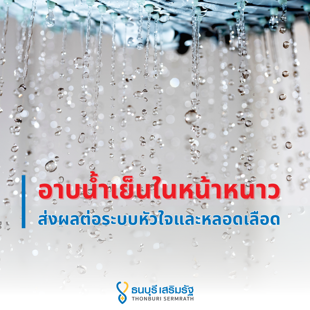Cold showers affect heart disease
